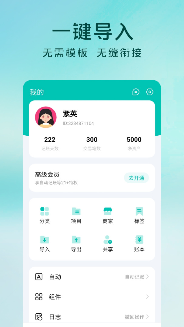 薄荷记账