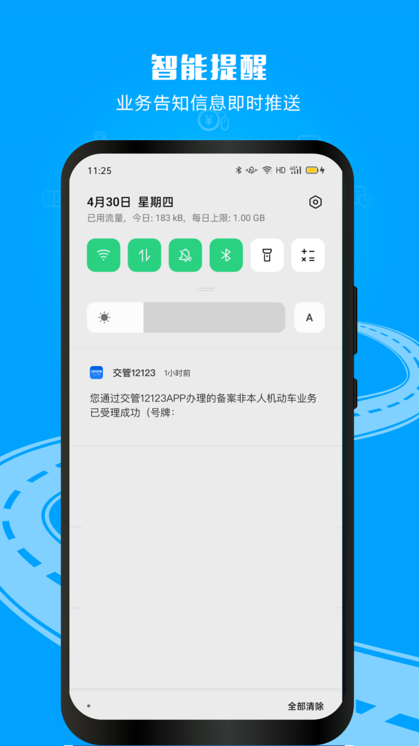 交管12123 2024