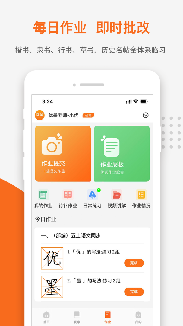 优墨书法网校