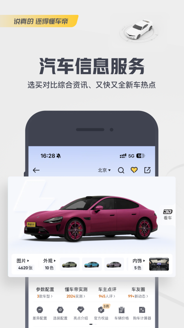 懂车帝最新官方版下载v8.9.3截图1