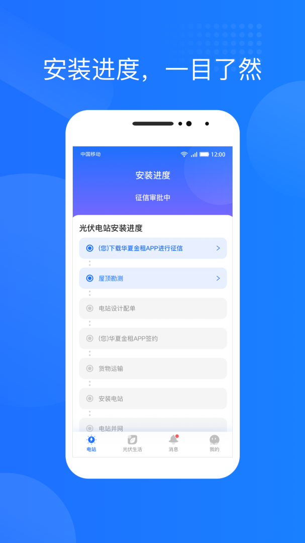光伏生活
