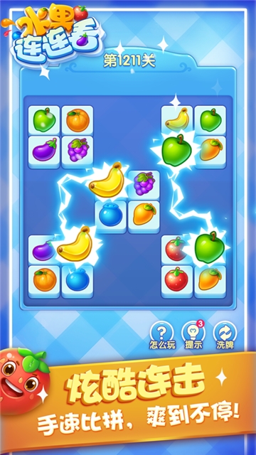 水果连连看