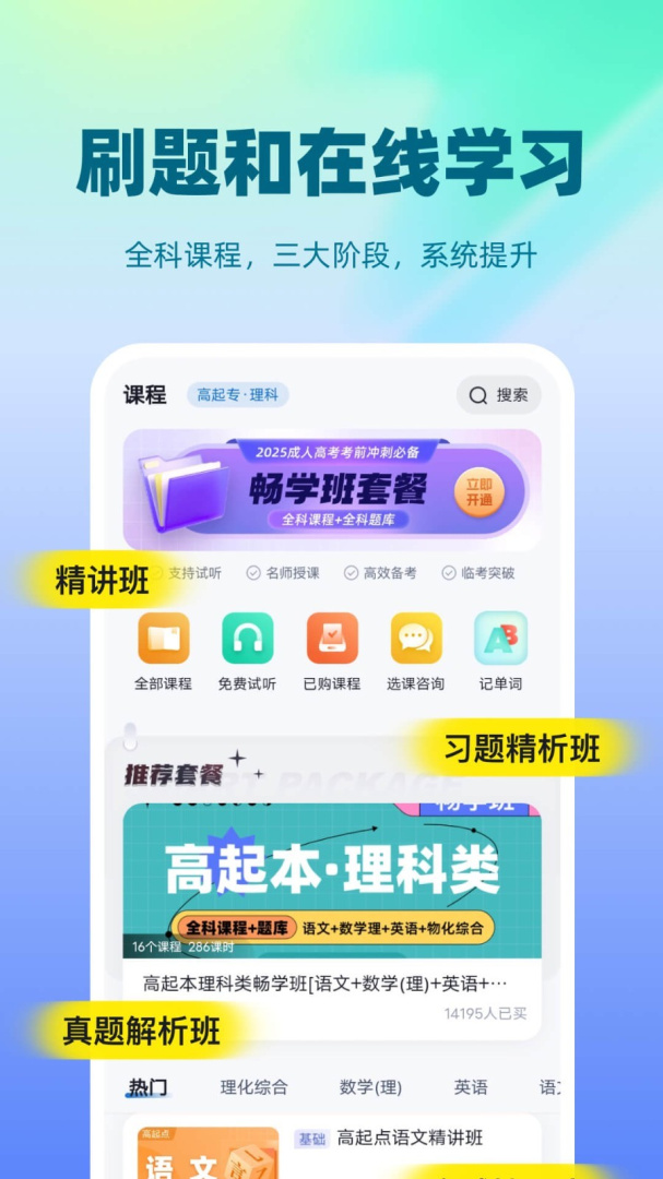 成人高考聚题库