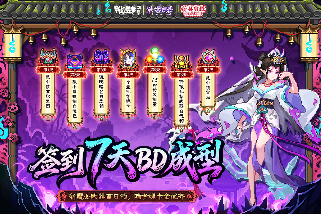 我的勇者腾讯版