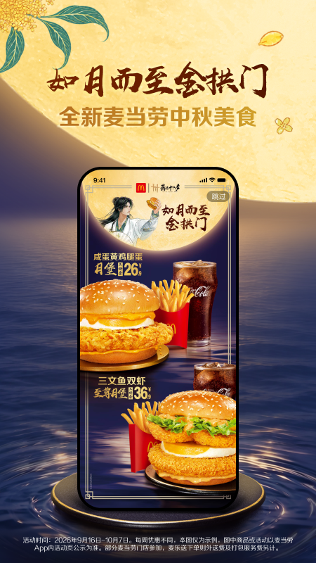 麦当劳app