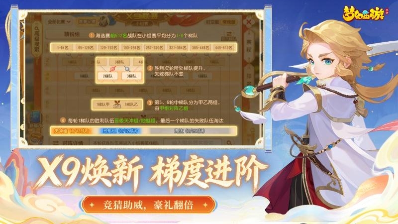 梦幻西游小米版