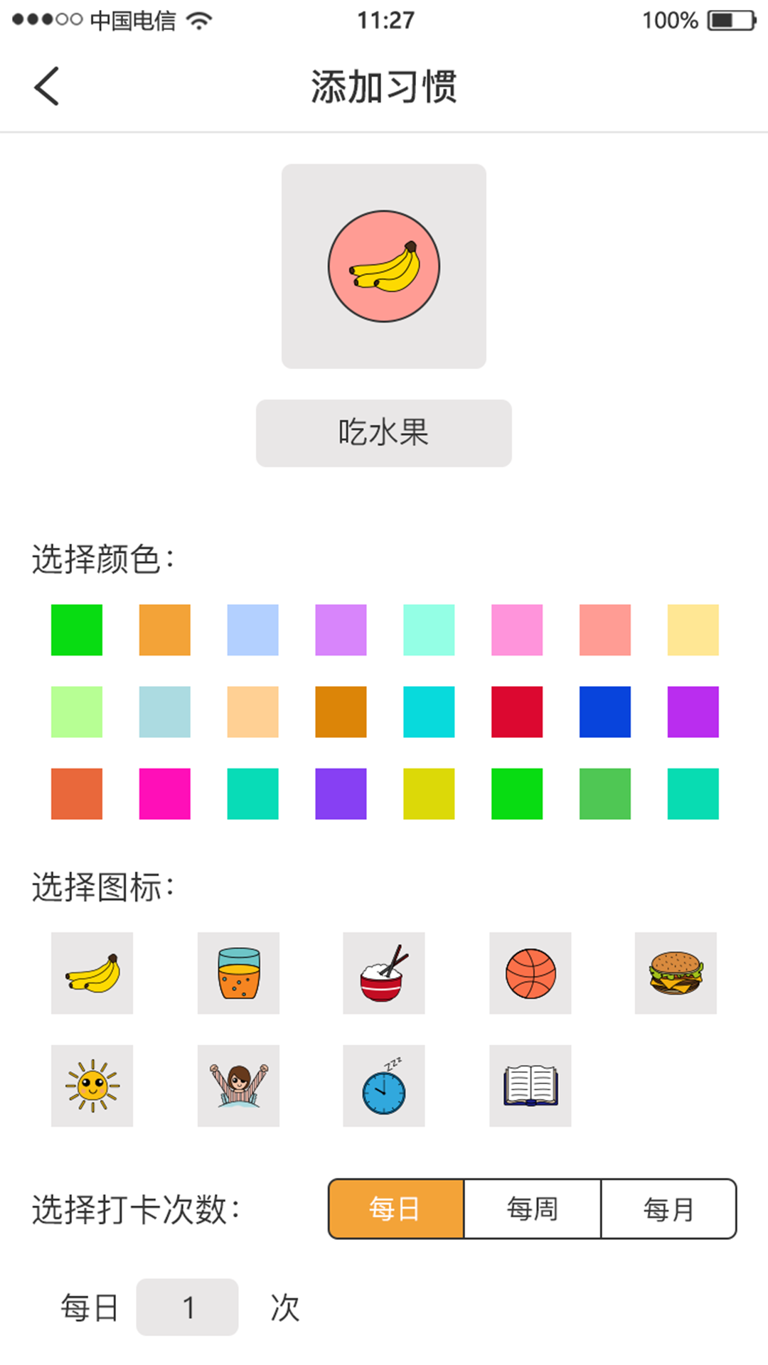 喝水记录习惯打卡