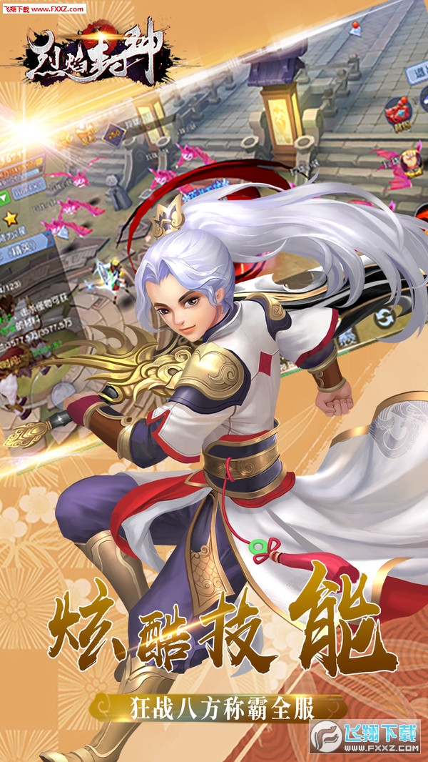 烈焰封神(沙城PK传奇)