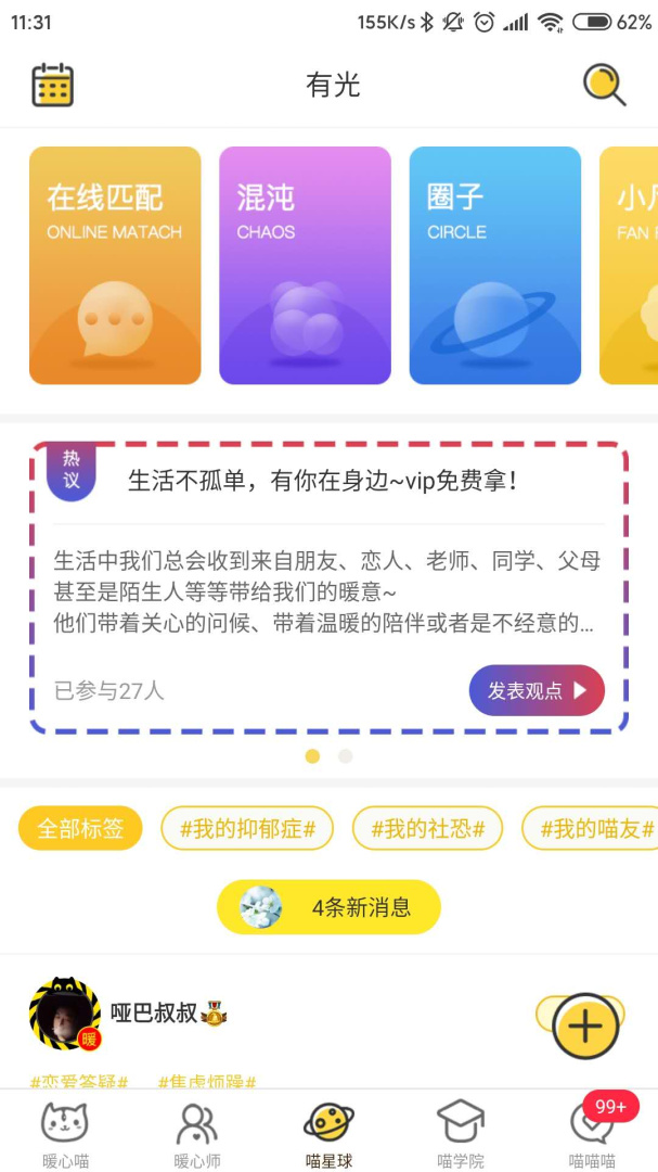 解忧暖心喵速配版