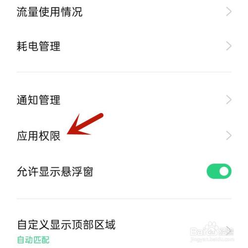 微信录音权限被禁用怎么解决#百元挑战#