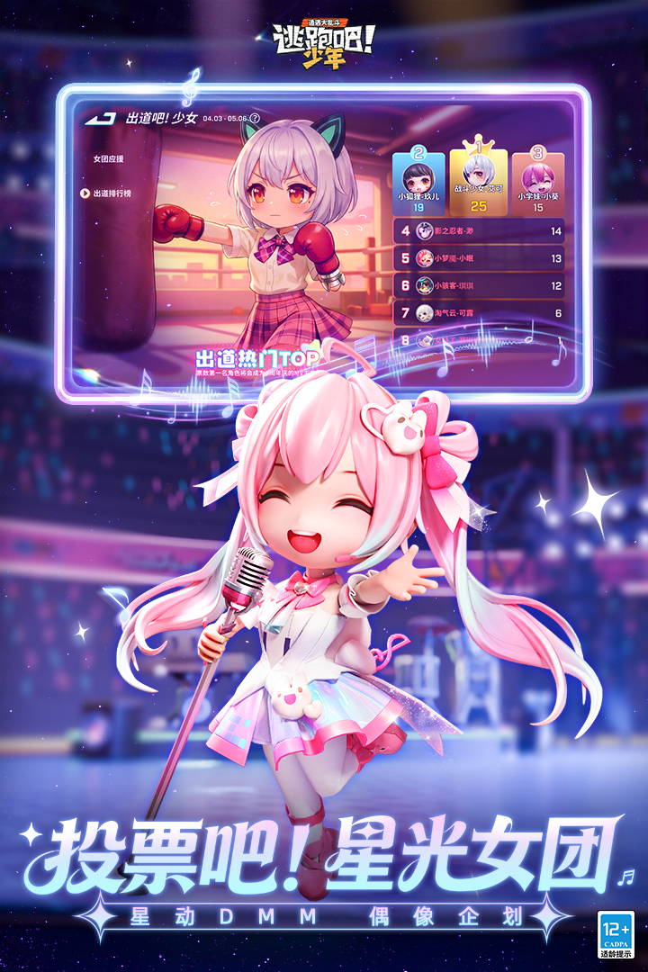 逃跑吧少年九游渠道版