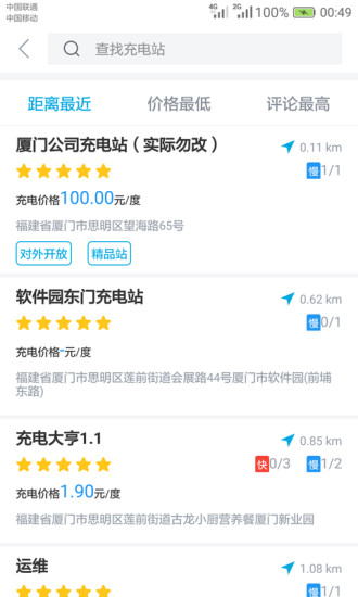 电动宁德app