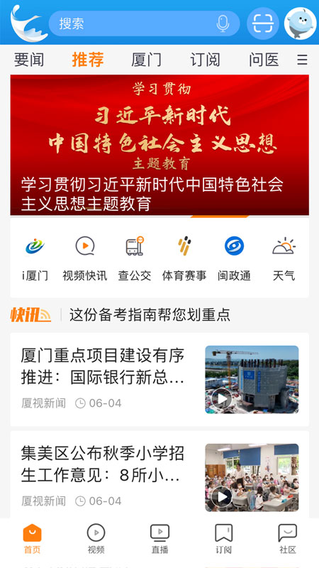 看厦门
