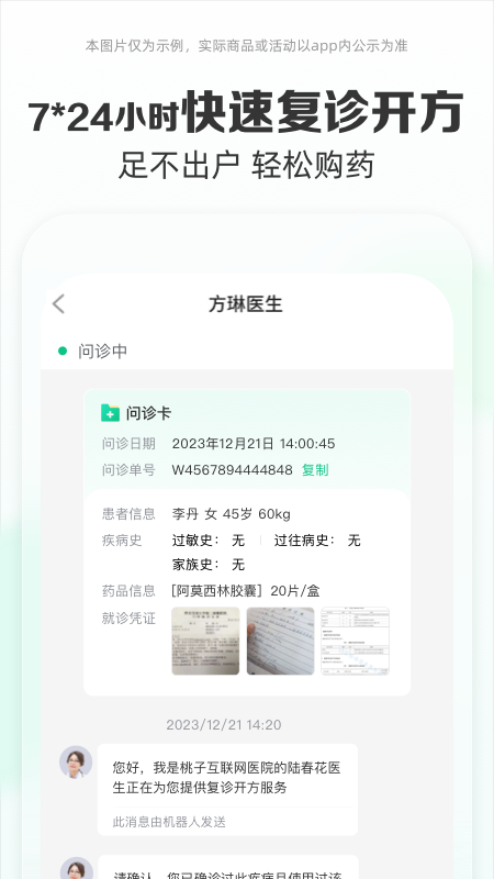 药房网商城app
