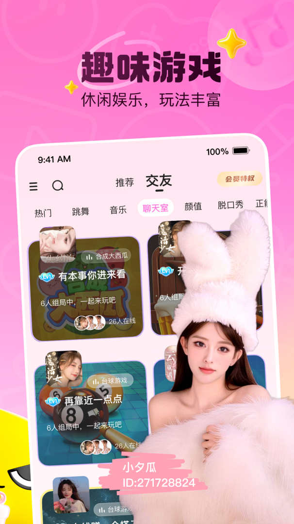 花椒视频直播