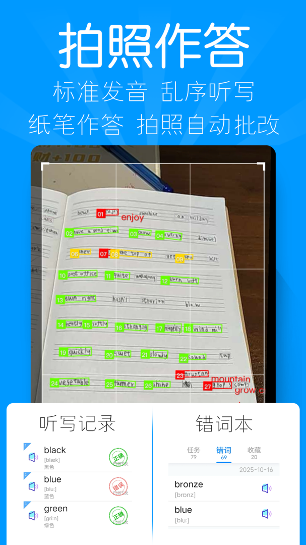 AI听写