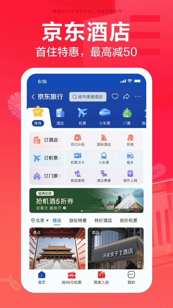 京东app