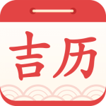 吉利日历
