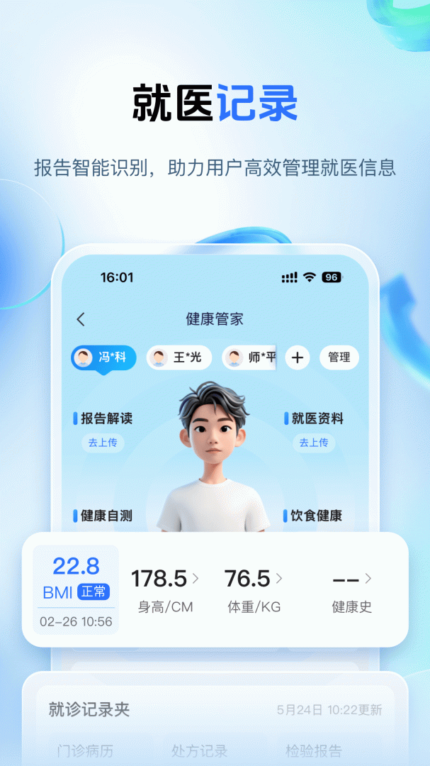 健康山西