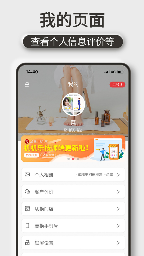 机机乐技师端