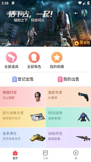 网易藏宝阁渠道版vivo版