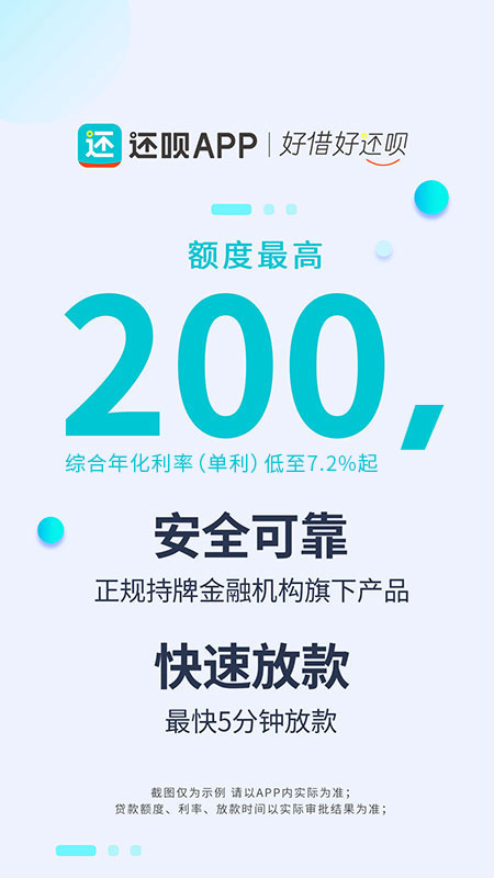 还呗官方版