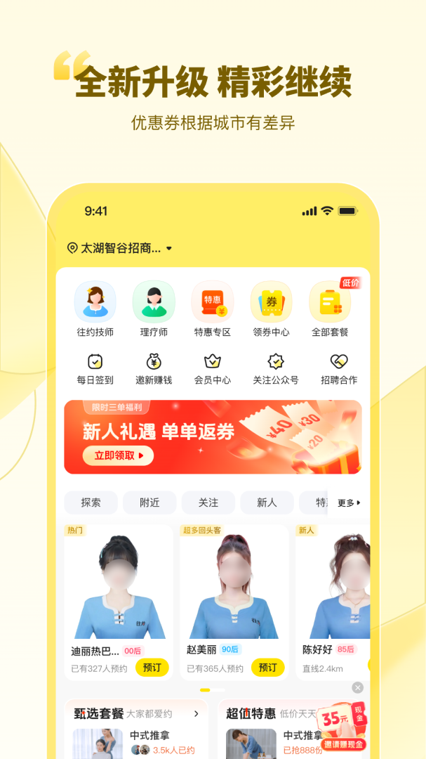 往约