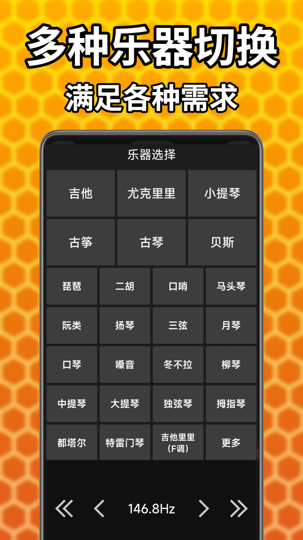吉他调音精灵