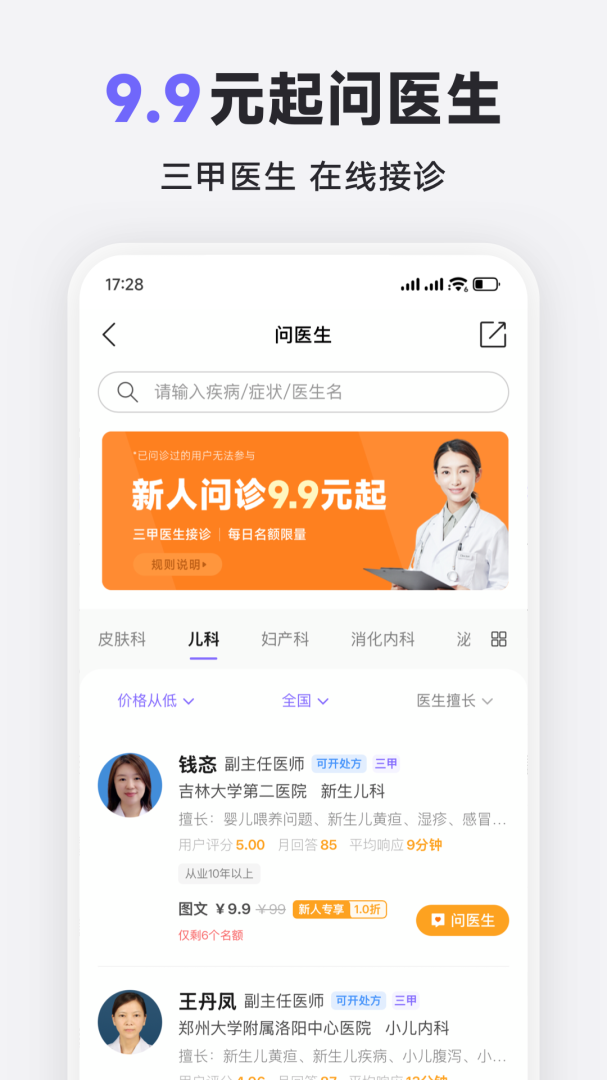 2020丁香医生