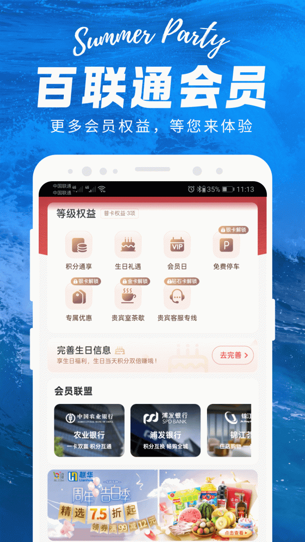 i百联购物