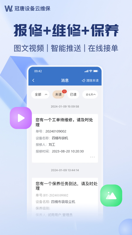 设备云维保
