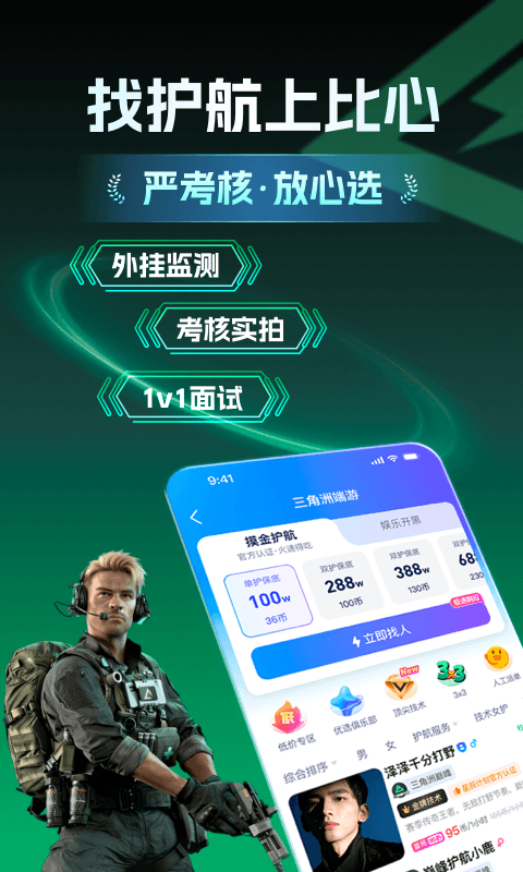 比心(电竞交友)