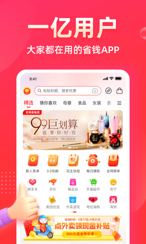 花生日记官方版