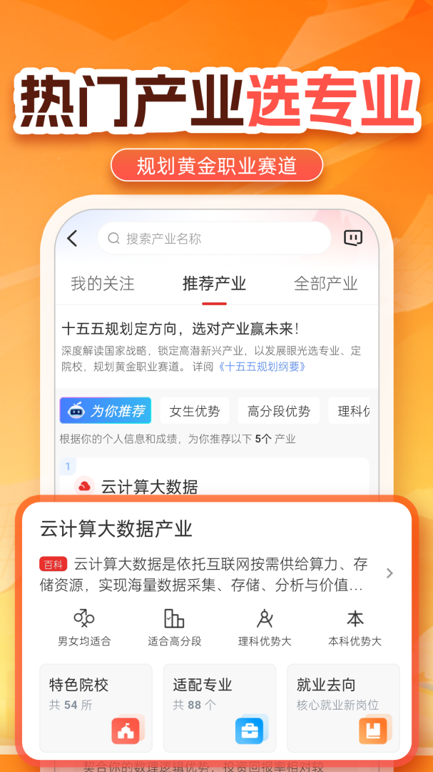 优志愿高考填报