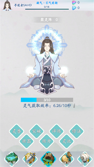 无尽修仙测试版