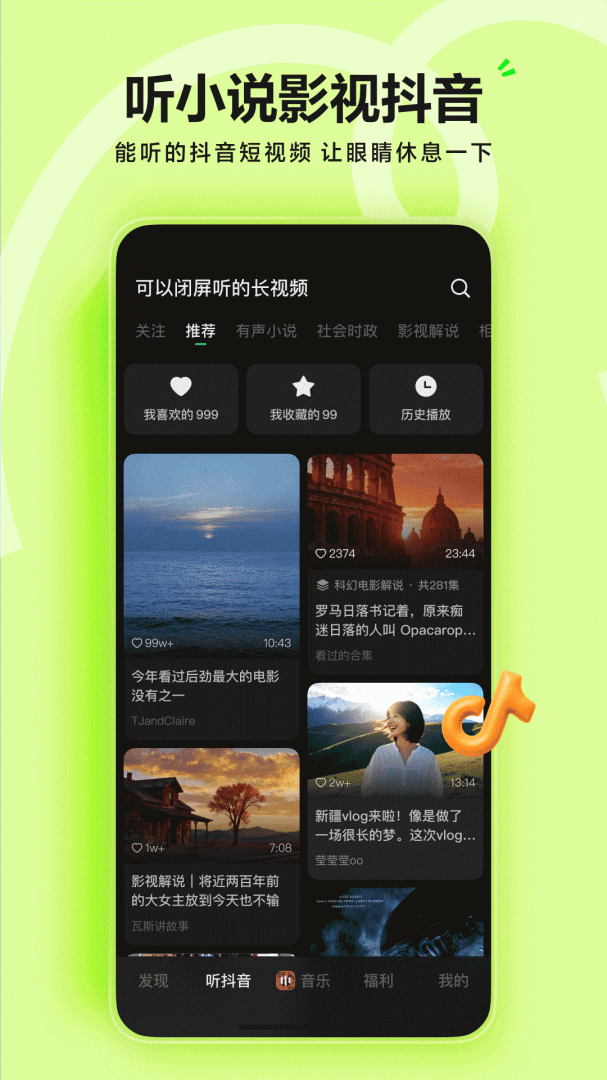 汽水音乐车机版