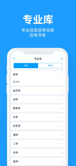 求学宝高考志愿填报