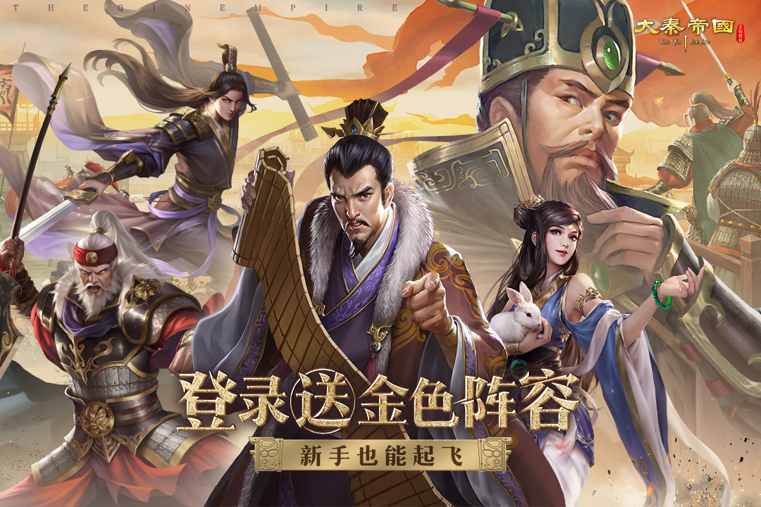 大秦帝国之帝国烽烟九游渠道版