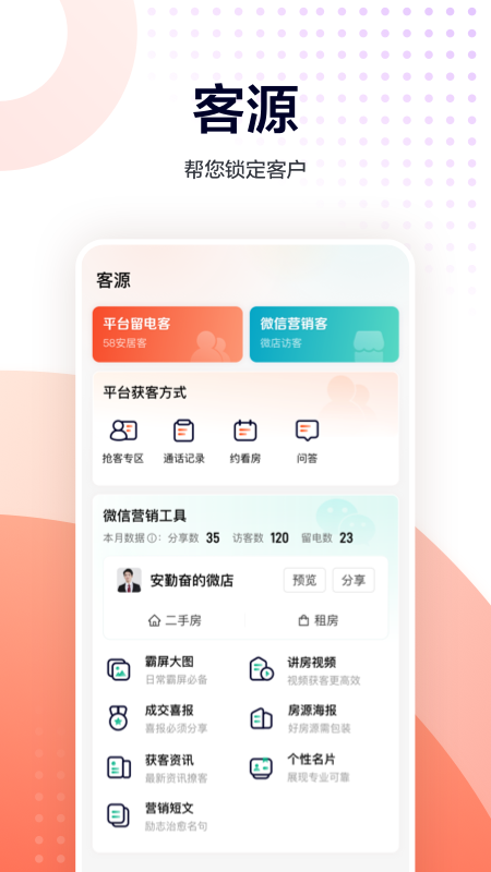 移动经纪人