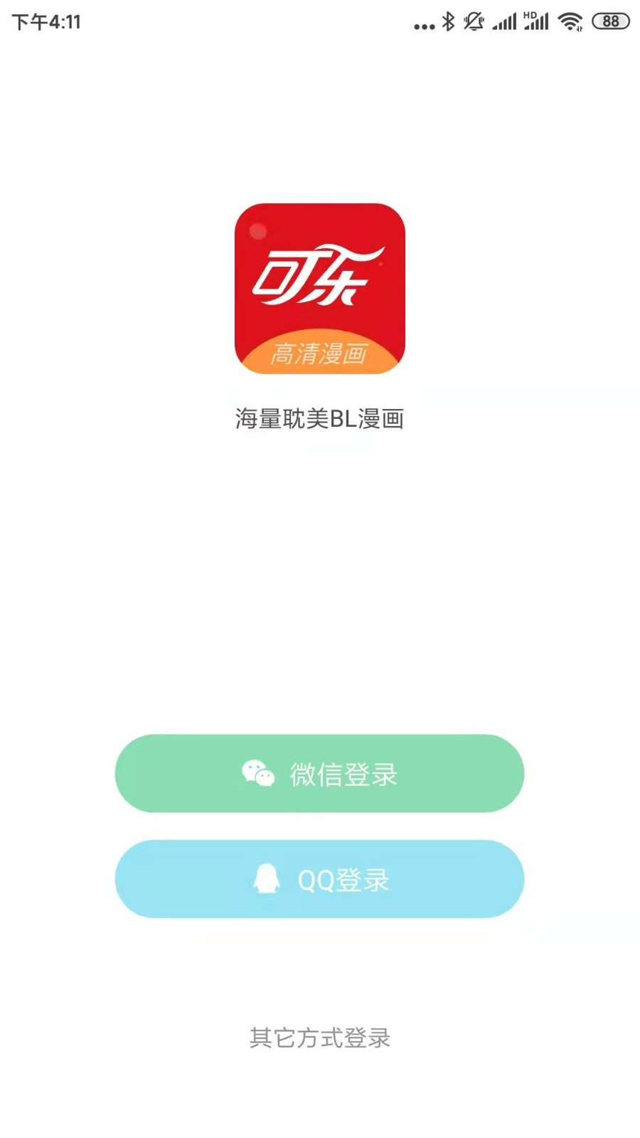 可乐漫画(小心你后面)