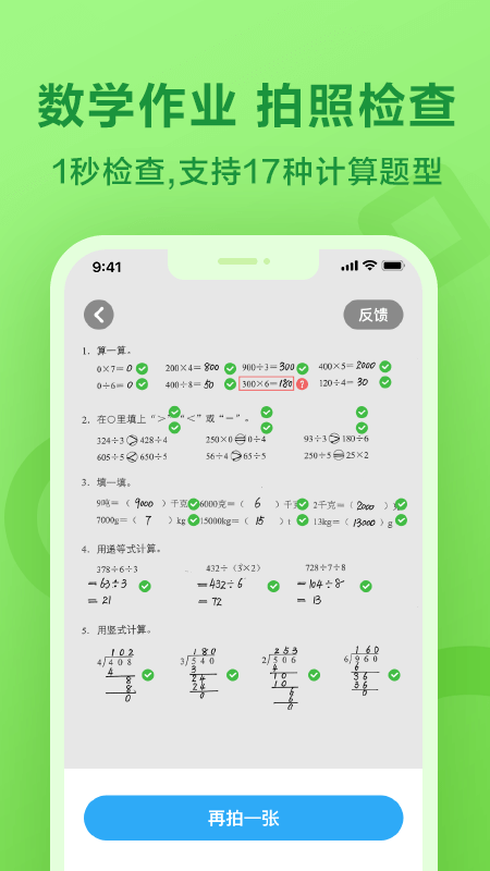 一起作业官方版