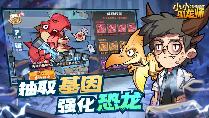 小小驯龙师最新版