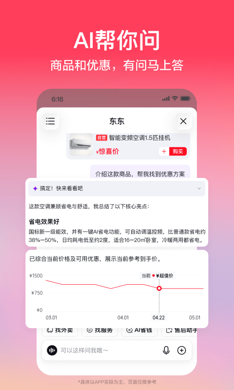 京东app