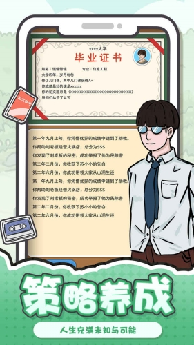 我和我的大学v1.3版