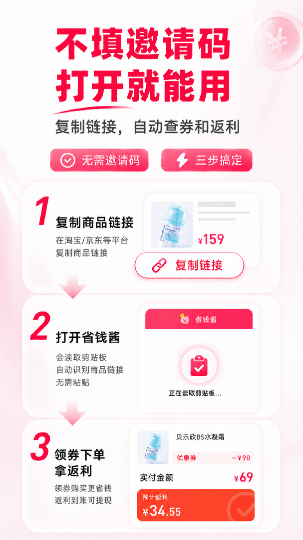 省钱酱