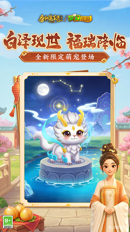 梦幻花园(白兔童话)