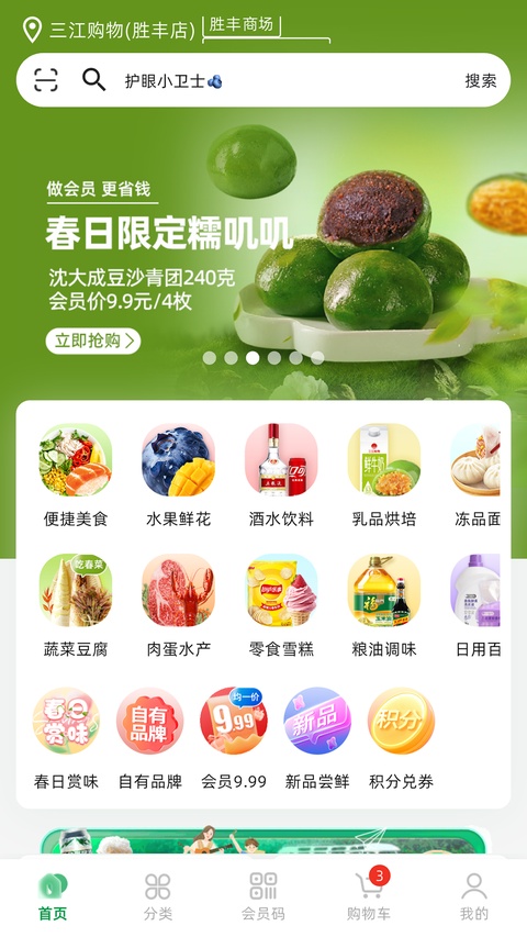 三江购物
