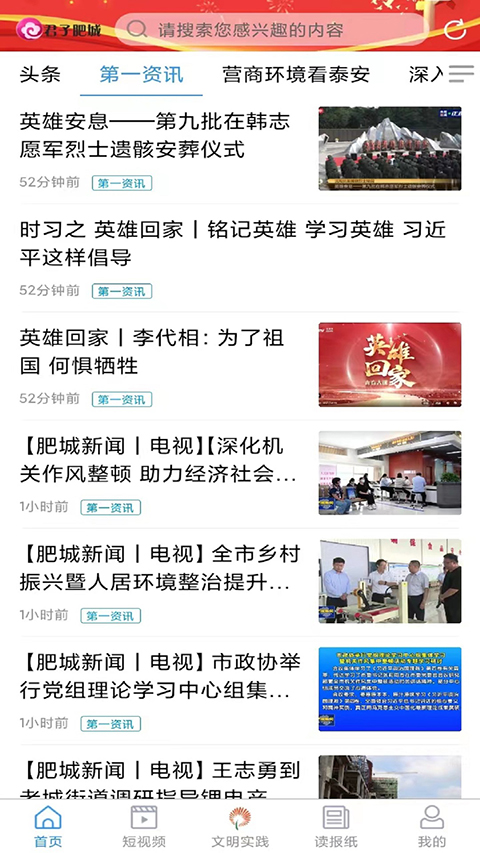 君子肥城客户端