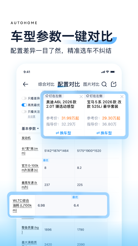 汽车之家app