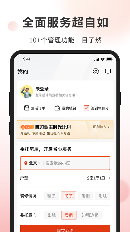 自如业主最新版